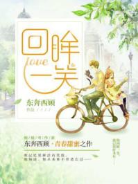 回眸一笑下一句怎么说