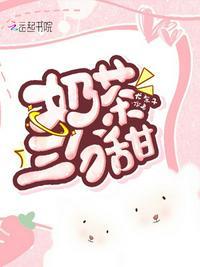 奶茶三分甜的