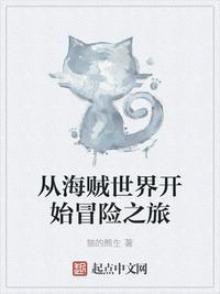 海贼冒险之旅手游