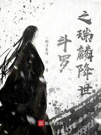 重生斗罗之瑞兽麒麟