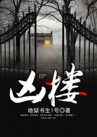 凶楼孙姐是什么人
