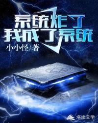 系统炸了我成了系统更新太慢