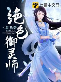 绝色御灵师万俟无疆