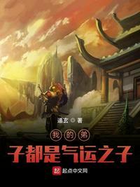 我的弟子都是气运之子 第85章