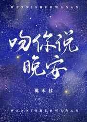 吻你说晚安表情包