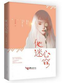 他迷心窍txt微盘