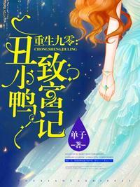 重生九零丑小鸭致富记百度吧