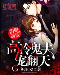 阴婚难缠鬼夫温柔点