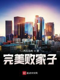 大唐神级败家子