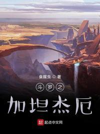 斗罗之加坦杰厄唐三