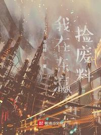我在东瀛卖棺材