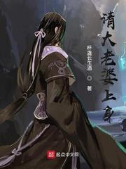 请大老婆上身的女主