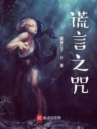 谎言之躯剧情介绍