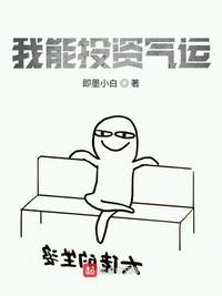 投资气运知乎