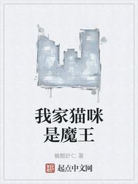 我家魔王升级
