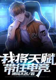 我将天赋带到洛杉矶