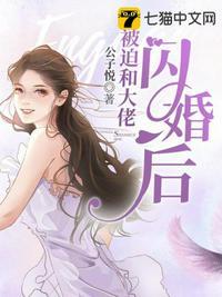 被迫和大佬闪婚后温熙依依免费阅读