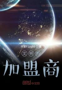 文明的入门