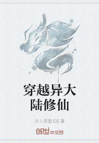 异世大陆修仙