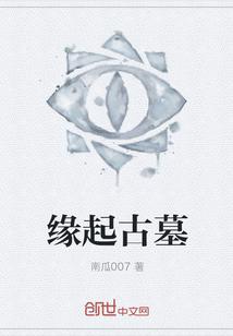 缘起百科