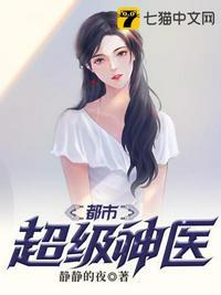 都市超级神医徐文东