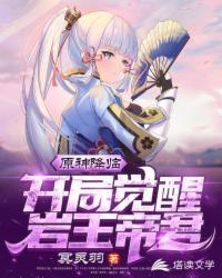 刀剑降临开局觉醒神级天赋