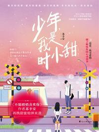 我是时小甜下