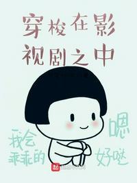 诸天影视剧穿梭TXT
