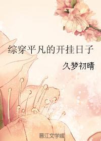 综穿平凡的开挂日子格格党
