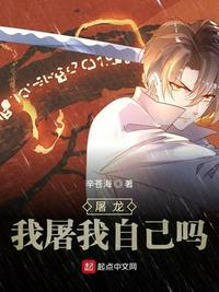 我要屠龙
