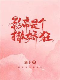 影帝是个撒娇狂顾