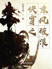 乘风破浪的婚姻