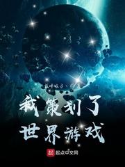 竞技世界游戏策划薪资