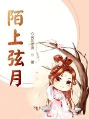 陌上月华攻略