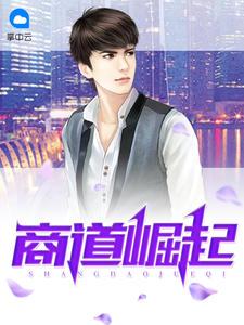 商道 完整版