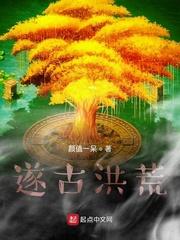 洪荒遂人氏