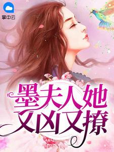 墨云溪墨雪凝