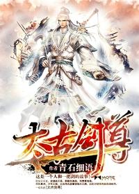 方辰太古剑尊