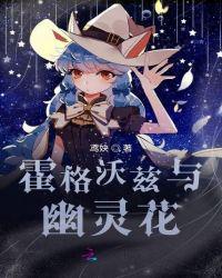 霍格沃茨里为什么有幽灵
