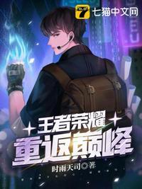 王者荣耀重回巅峰任务在哪里开启
