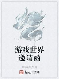 游戏节的邀请函