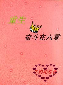 重生奋斗在六零txt免费