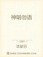 神明之语