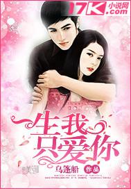 我一生只爱你一人