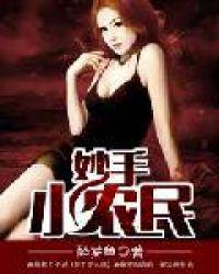 妙手小农夫