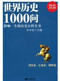 世界历史资料选辑