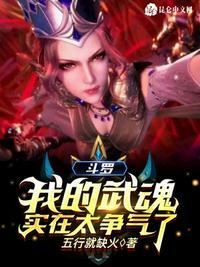 斗罗我的武魂实在太争气了无弹窗