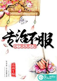 专治不服表情包