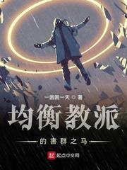 均衡教派吧