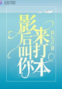 影后叫我学着点gl